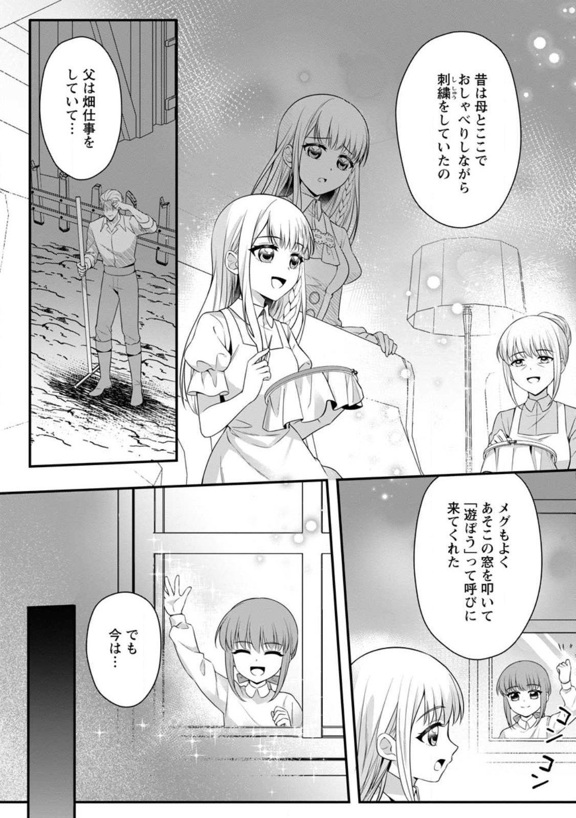 Konyakusha ga Ashita, Kekkon Suru Sou desu. Chapter 28.1 8ページ