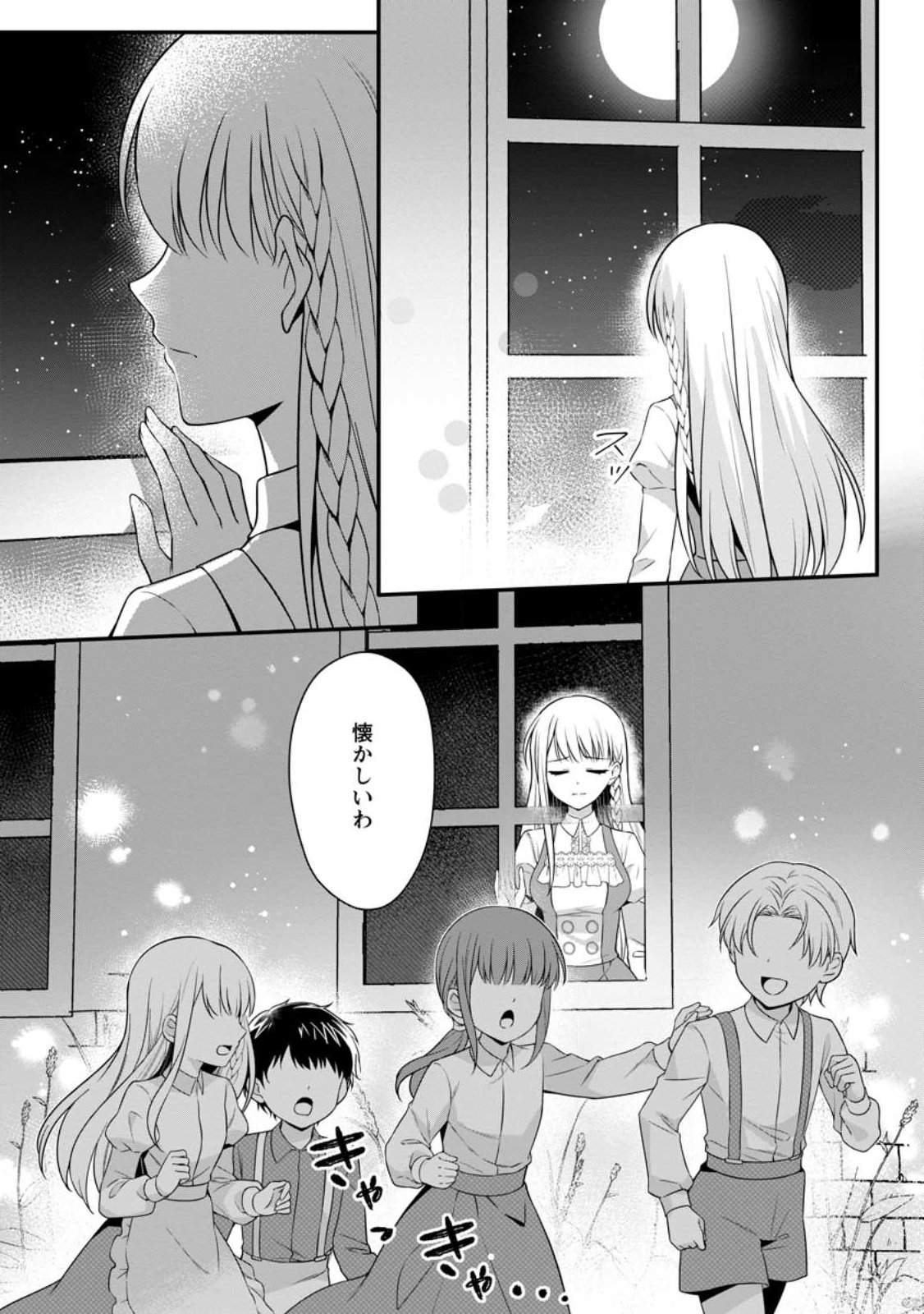 Konyakusha ga Ashita, Kekkon Suru Sou desu. Chapter 28.1 9ページ