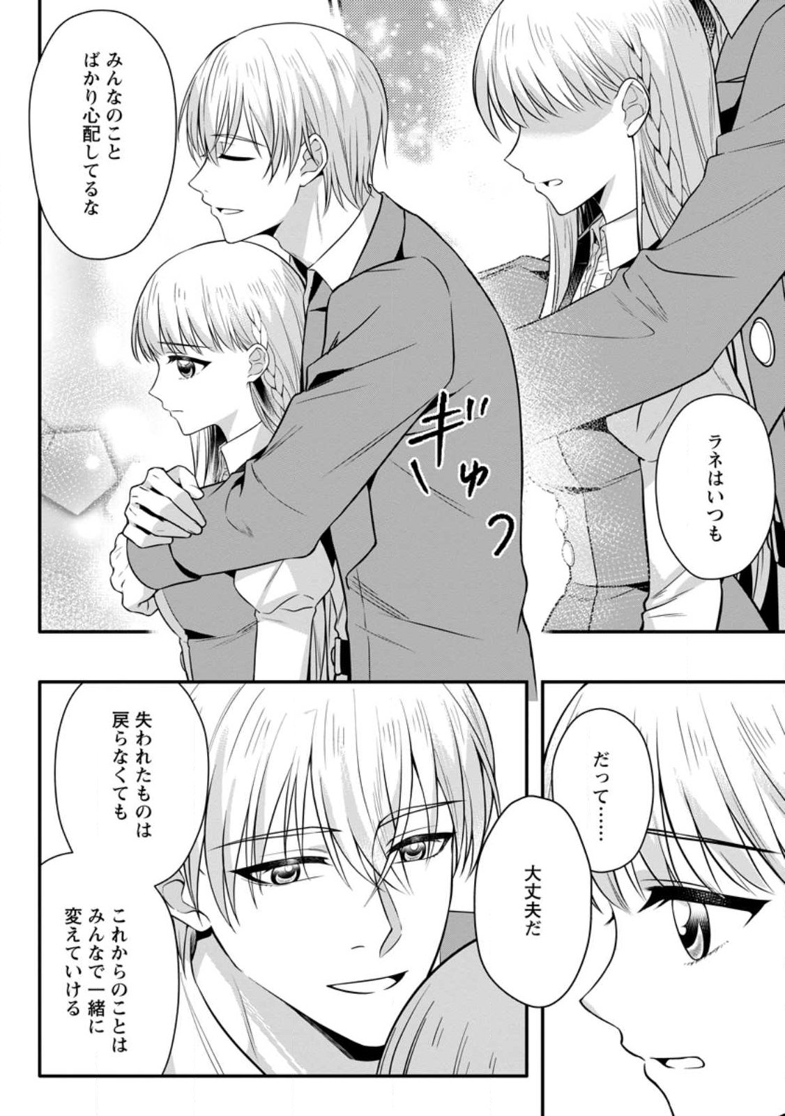 Konyakusha ga Ashita, Kekkon Suru Sou desu. Chapter 28.1 10ページ