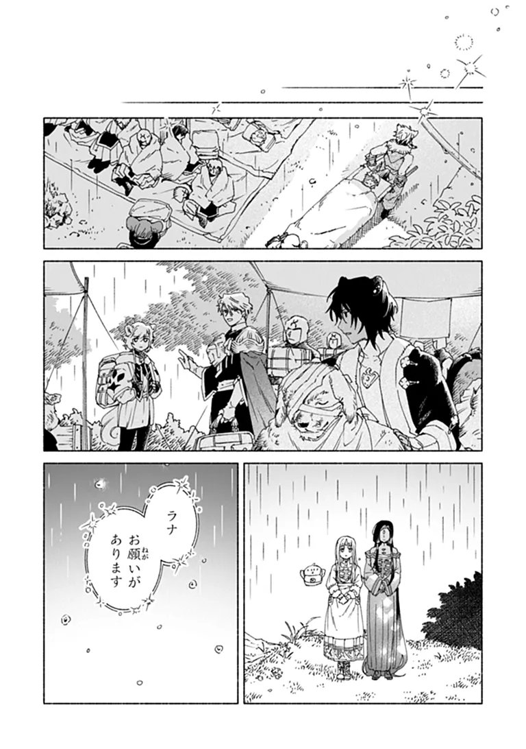 Daijuko to Uniconis no Otome Chapter 27.2 1ページ
