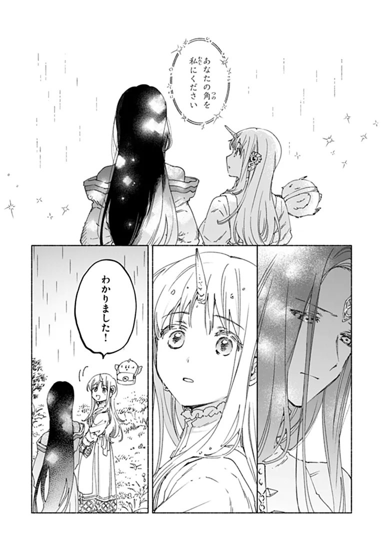 Daijuko to Uniconis no Otome Chapter 27.2 2ページ