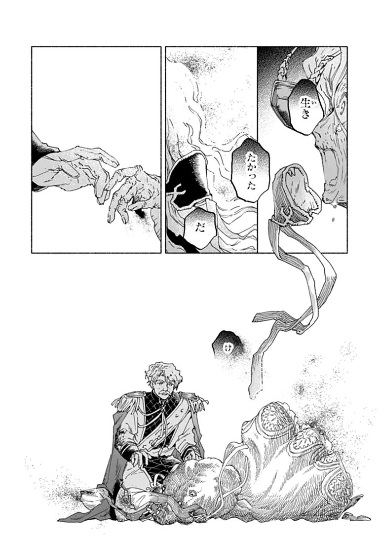 Daijuko to Uniconis no Otome Chapter 27.2 11ページ