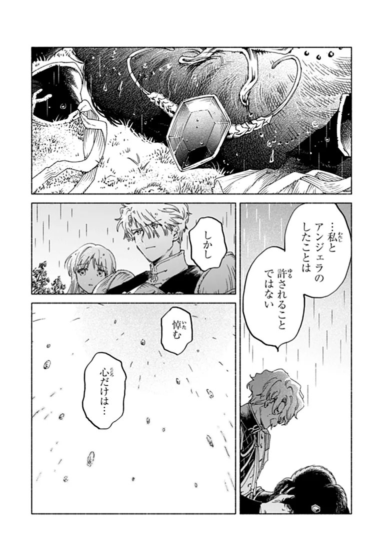 Daijuko to Uniconis no Otome Chapter 27.2 12ページ