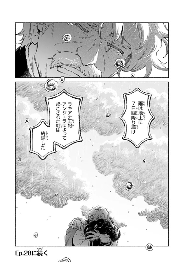 Daijuko to Uniconis no Otome Chapter 27.2 13ページ