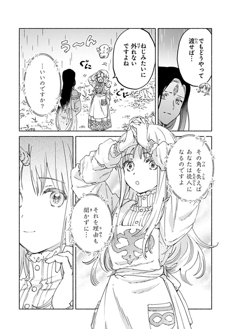 Daijuko to Uniconis no Otome Chapter 27.2 3ページ