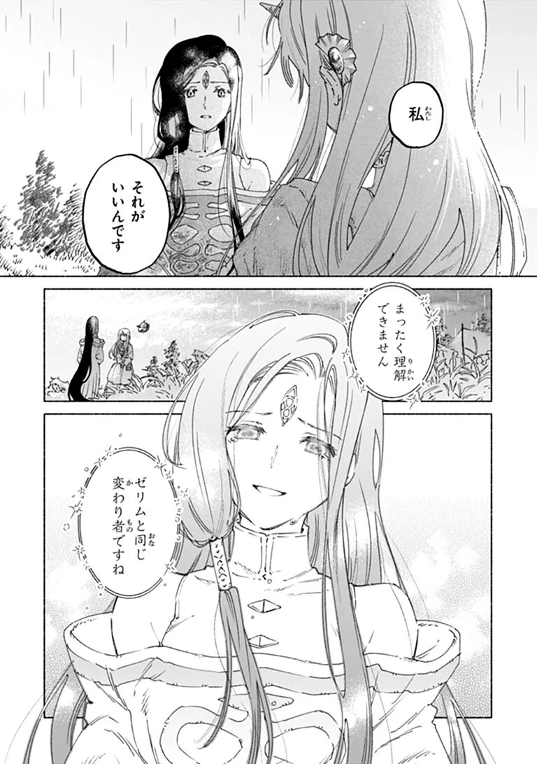Daijuko to Uniconis no Otome Chapter 27.2 4ページ