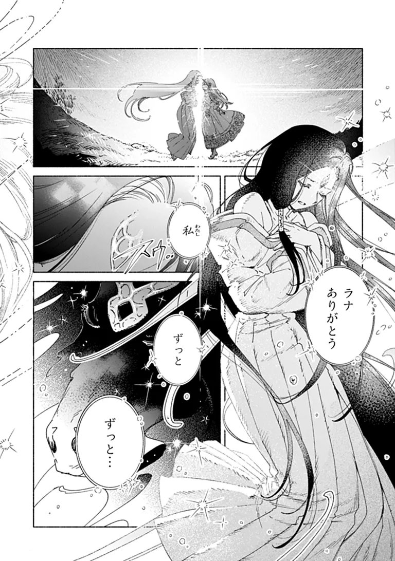 Daijuko to Uniconis no Otome Chapter 27.2 5ページ