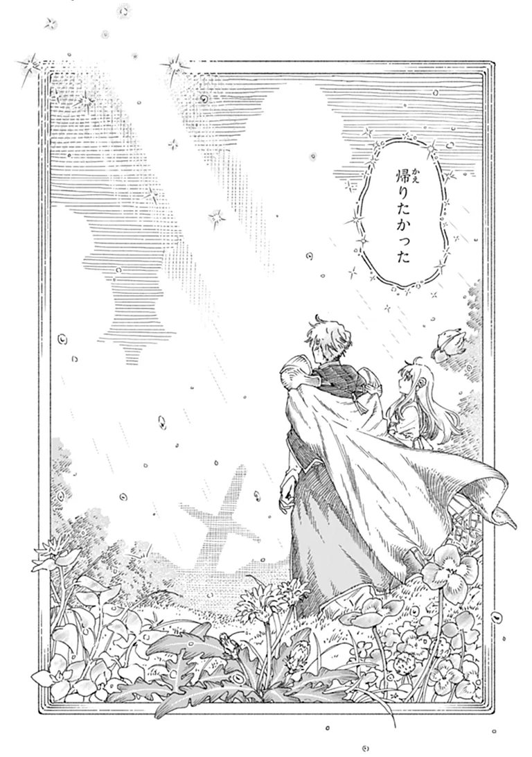 Daijuko to Uniconis no Otome Chapter 27.2 7ページ
