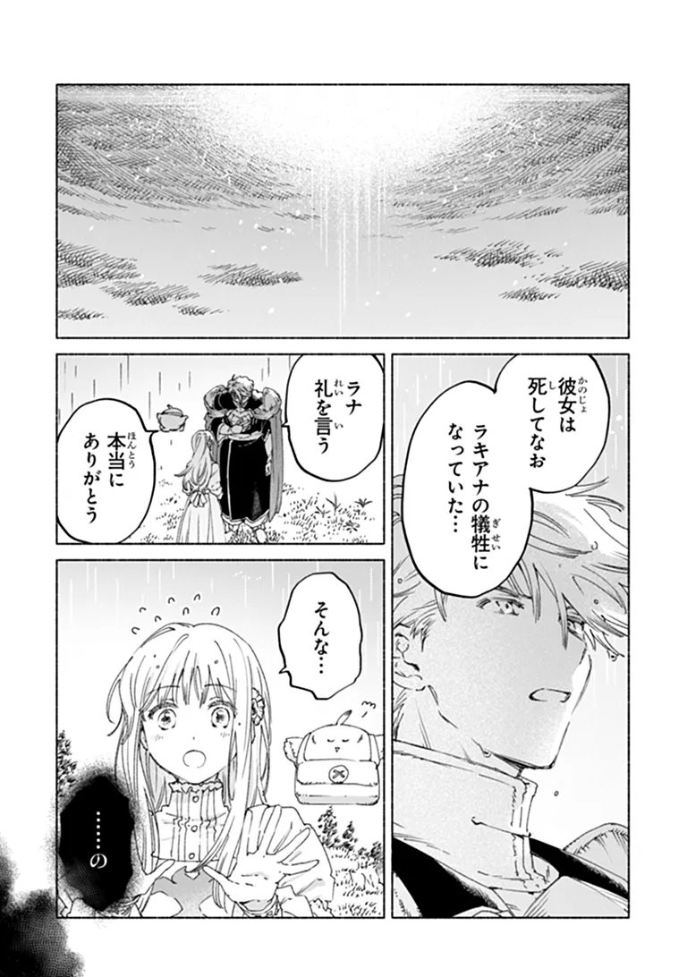 Daijuko to Uniconis no Otome Chapter 27.2 8ページ