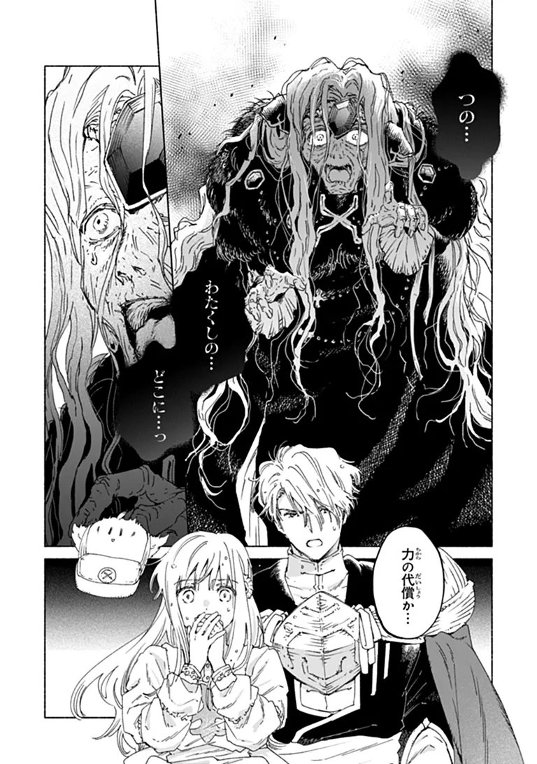 Daijuko to Uniconis no Otome Chapter 27.2 9ページ