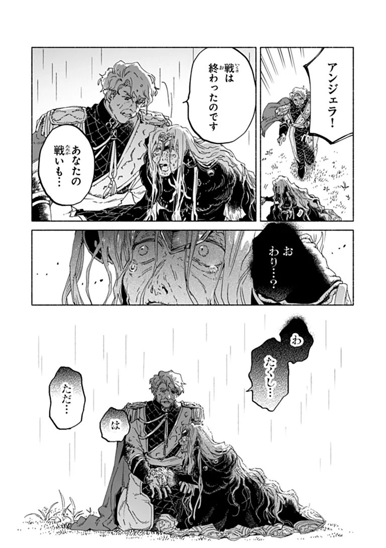 Daijuko to Uniconis no Otome Chapter 27.2 10ページ