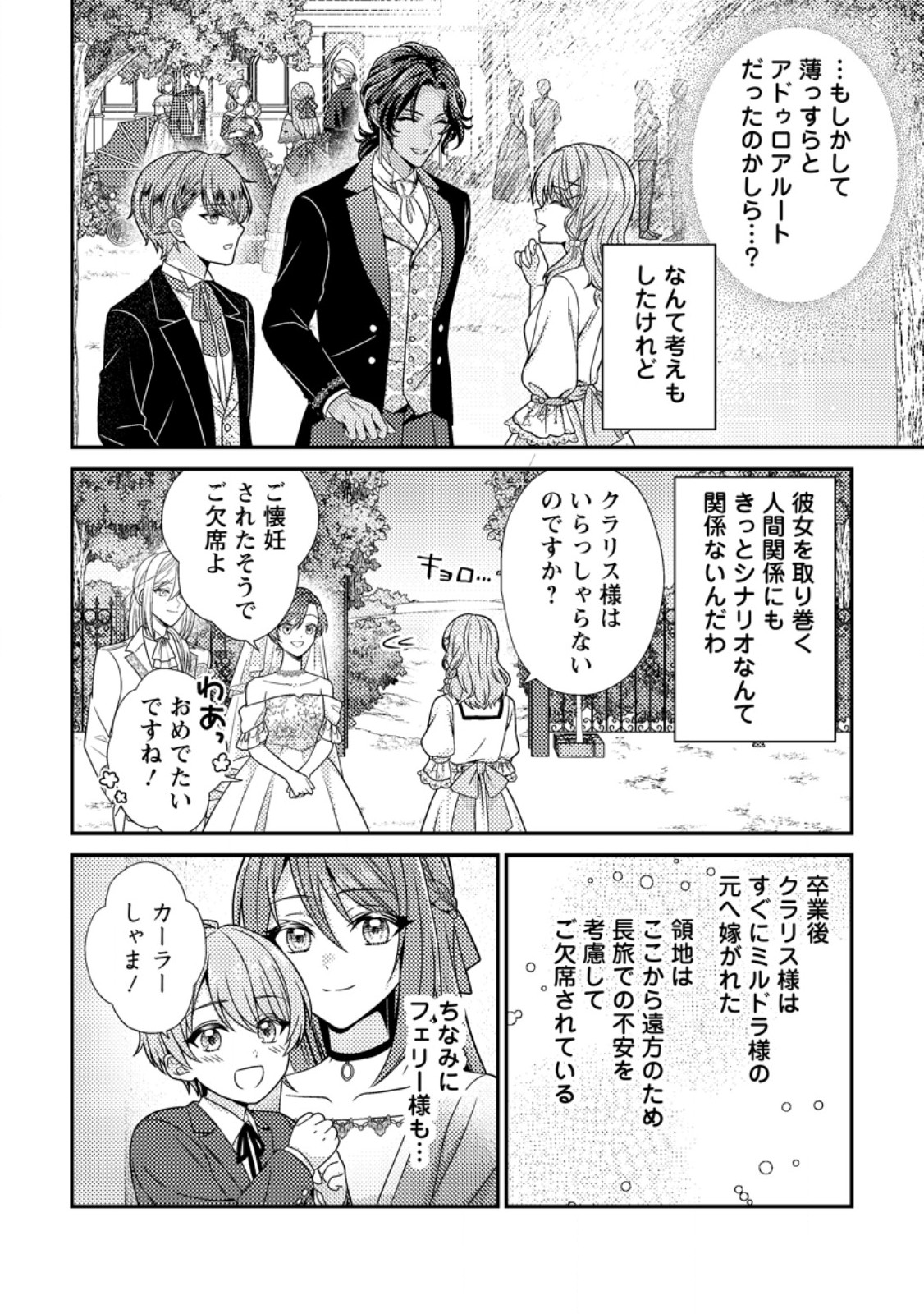 Heroine ga Kuru Mae ni Ninshin shimashita ~Tsunda Hazu no Akuyaku Reijou desuga, Douyara Chigau youdesu~ Chapter 20.3 1ページ