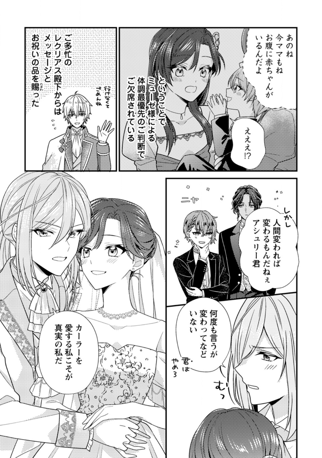 Heroine ga Kuru Mae ni Ninshin shimashita ~Tsunda Hazu no Akuyaku Reijou desuga, Douyara Chigau youdesu~ Chapter 20.3 2ページ
