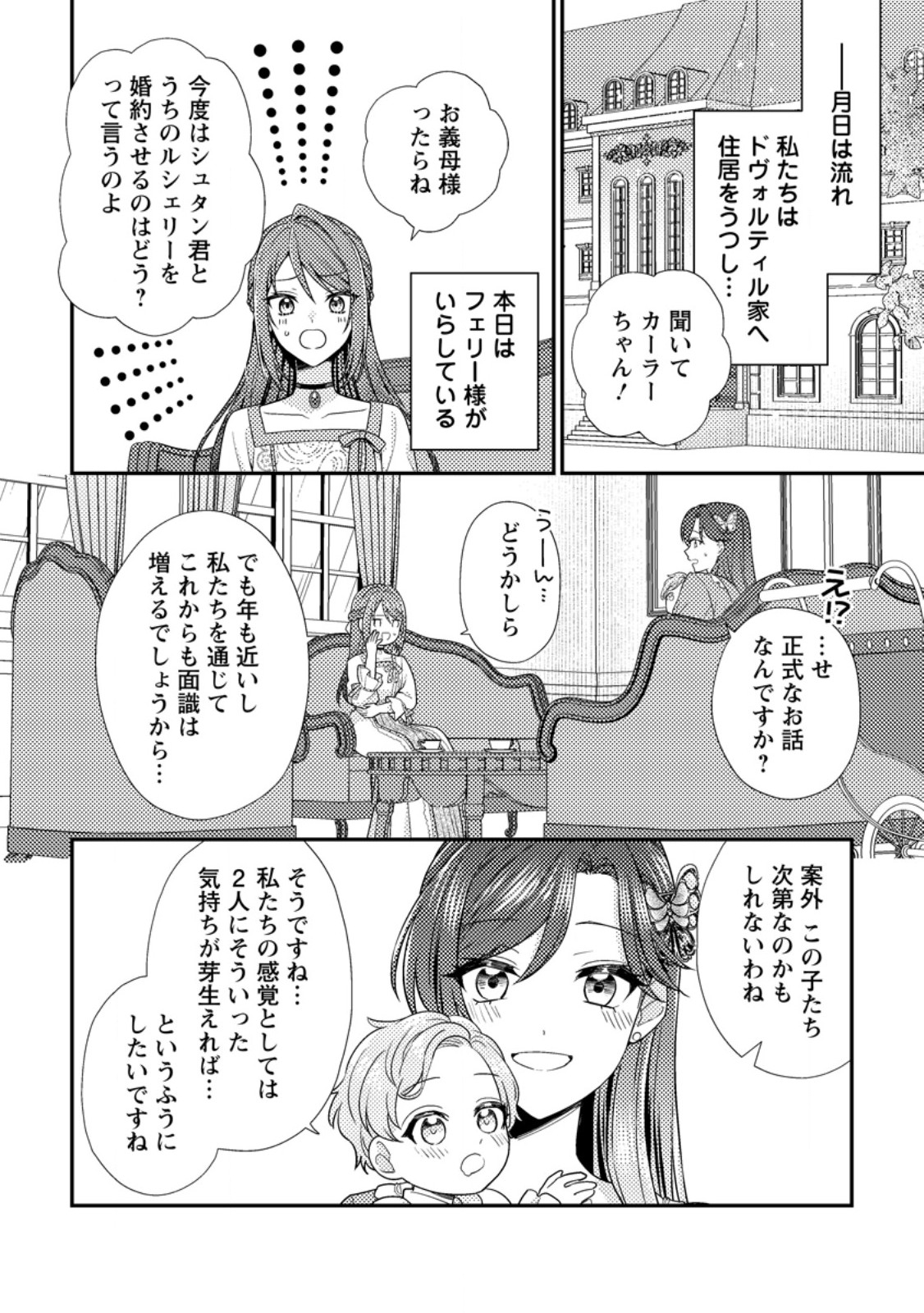 Heroine ga Kuru Mae ni Ninshin shimashita ~Tsunda Hazu no Akuyaku Reijou desuga, Douyara Chigau youdesu~ Chapter 20.3 3ページ