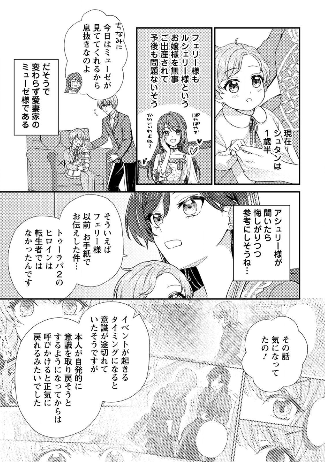 Heroine ga Kuru Mae ni Ninshin shimashita ~Tsunda Hazu no Akuyaku Reijou desuga, Douyara Chigau youdesu~ Chapter 20.3 4ページ