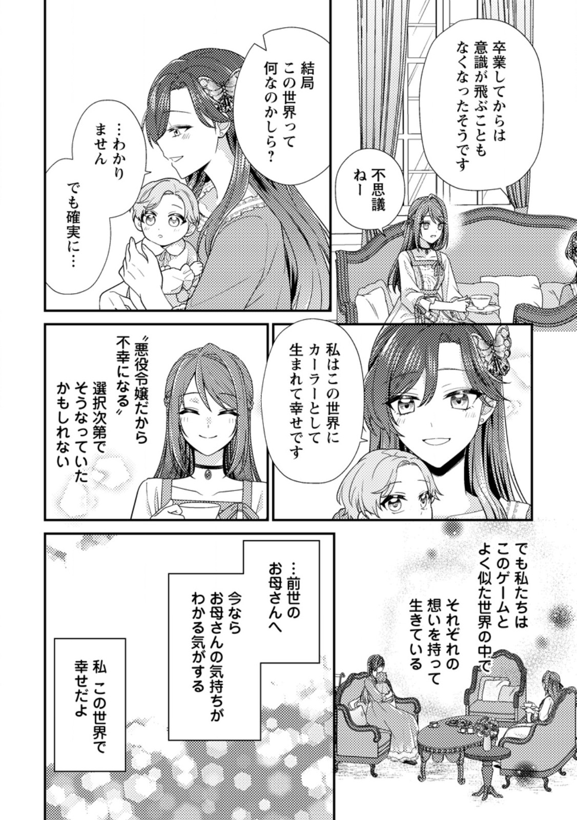 Heroine ga Kuru Mae ni Ninshin shimashita ~Tsunda Hazu no Akuyaku Reijou desuga, Douyara Chigau youdesu~ Chapter 20.3 5ページ