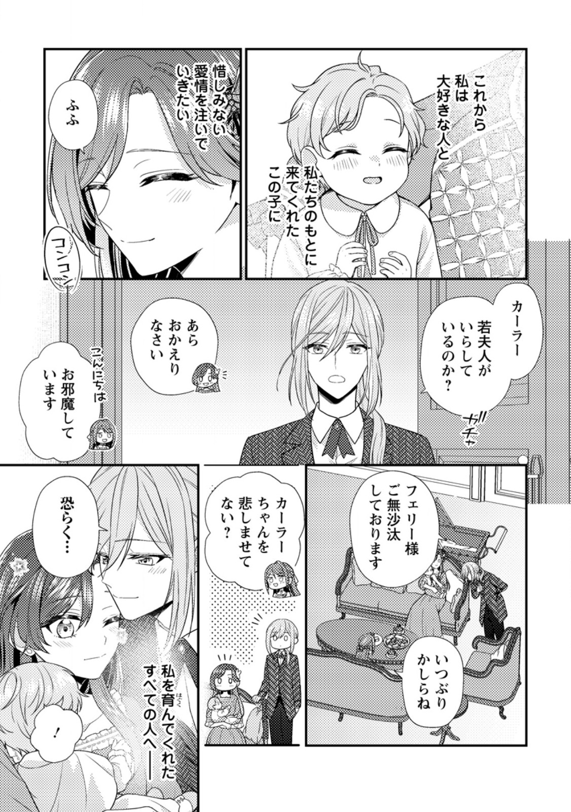 Heroine ga Kuru Mae ni Ninshin shimashita ~Tsunda Hazu no Akuyaku Reijou desuga, Douyara Chigau youdesu~ Chapter 20.3 6ページ