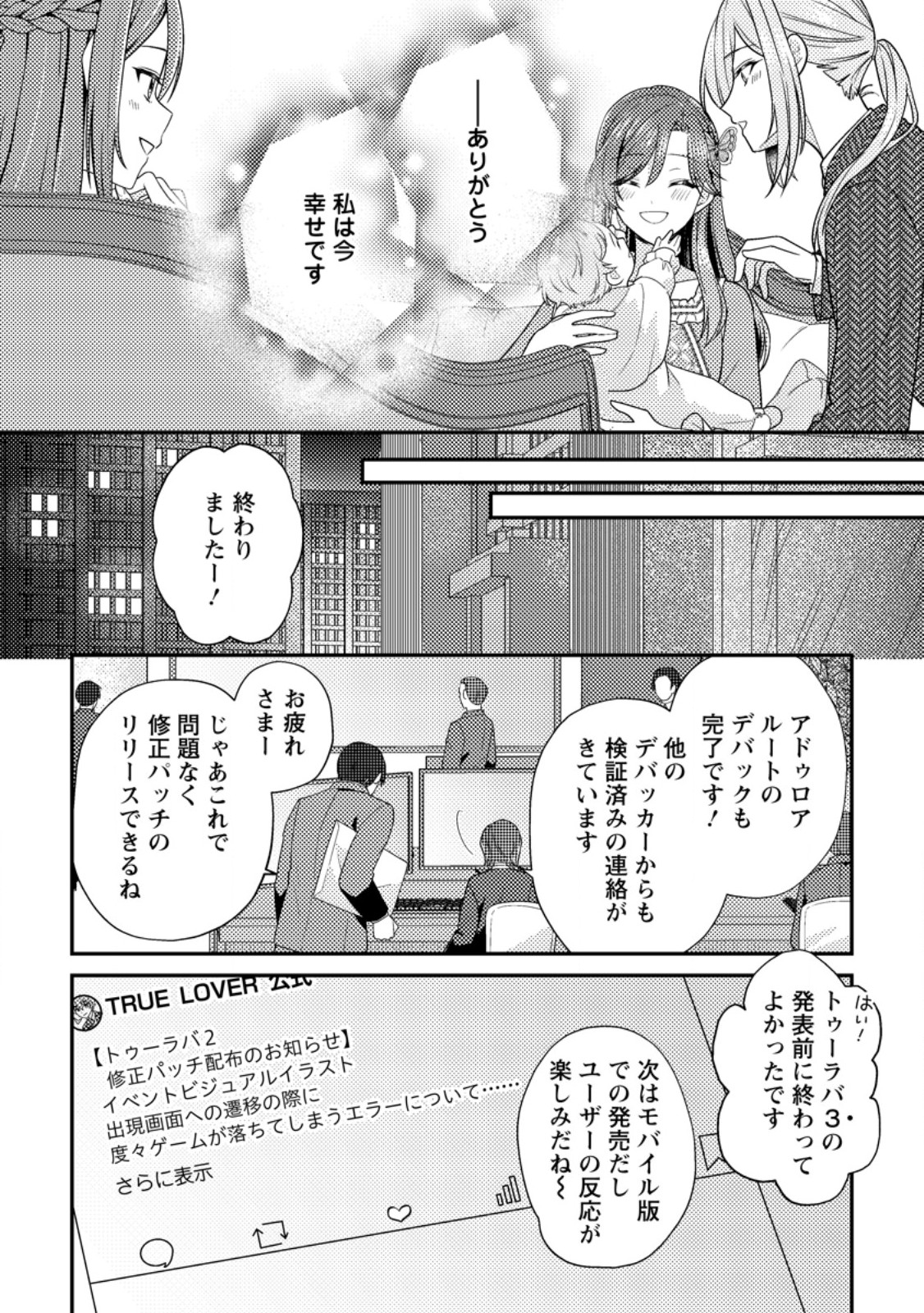 Heroine ga Kuru Mae ni Ninshin shimashita ~Tsunda Hazu no Akuyaku Reijou desuga, Douyara Chigau youdesu~ Chapter 20.3 7ページ