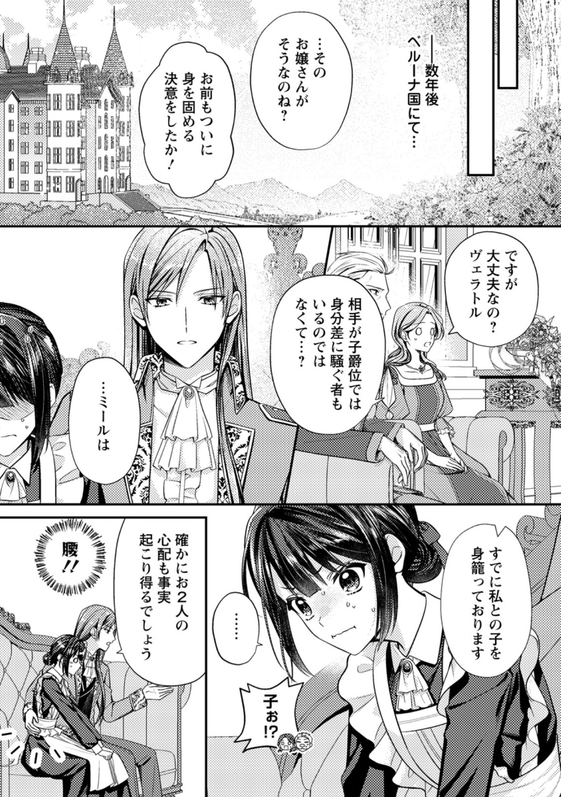 Heroine ga Kuru Mae ni Ninshin shimashita ~Tsunda Hazu no Akuyaku Reijou desuga, Douyara Chigau youdesu~ Chapter 20.3 8ページ