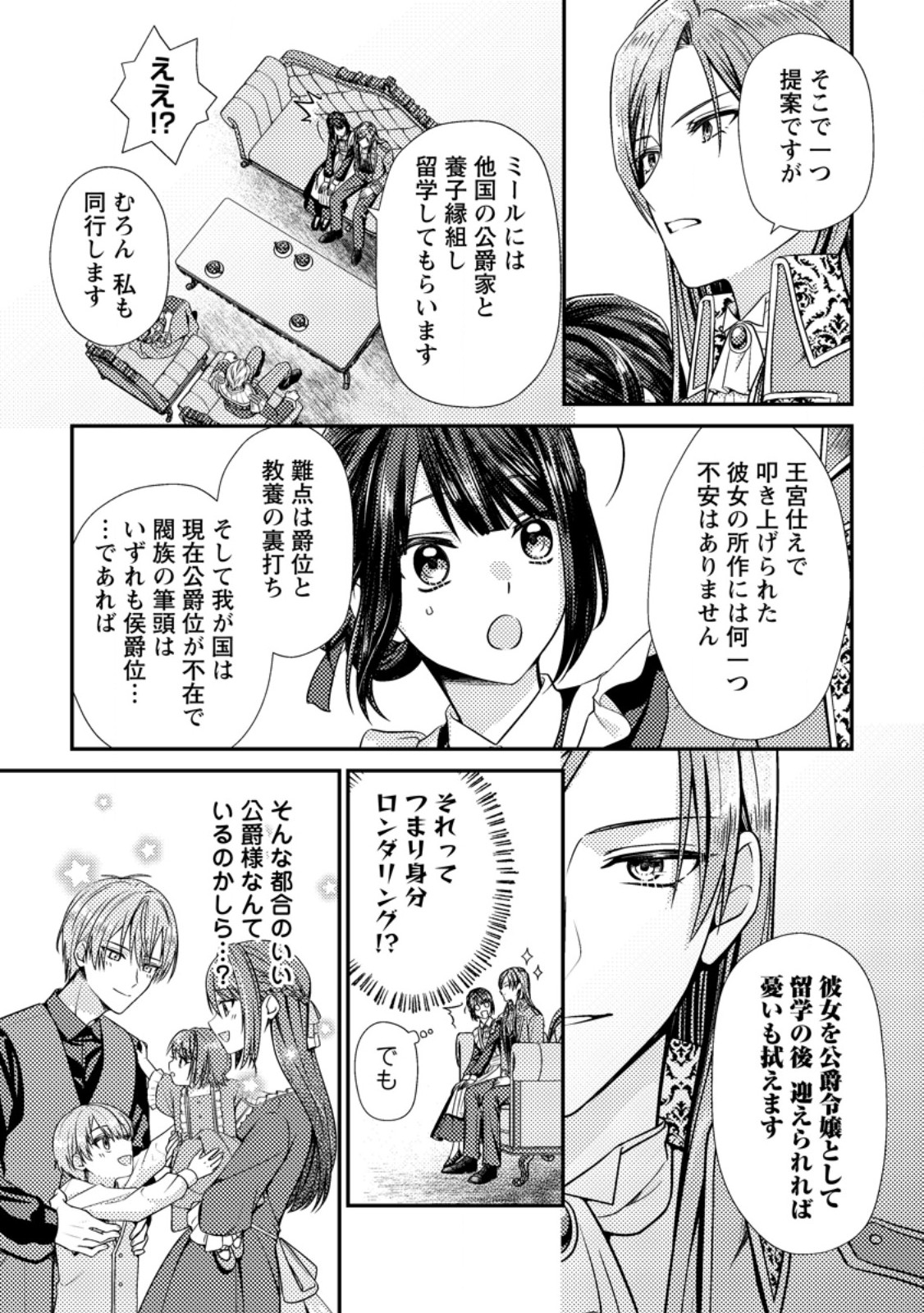 Heroine ga Kuru Mae ni Ninshin shimashita ~Tsunda Hazu no Akuyaku Reijou desuga, Douyara Chigau youdesu~ Chapter 20.3 9ページ