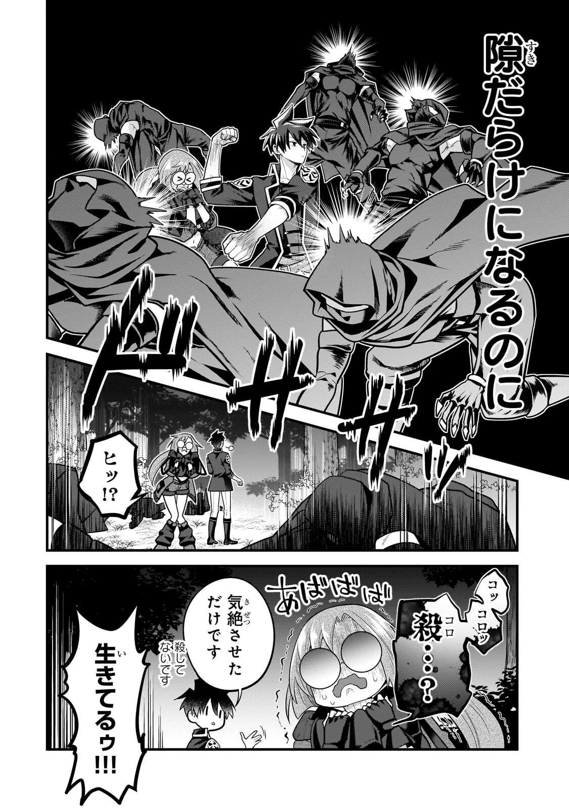 Mukiryoku Neet na Moto Shindou, Boukensha ni naru Chapter 84 2ページ