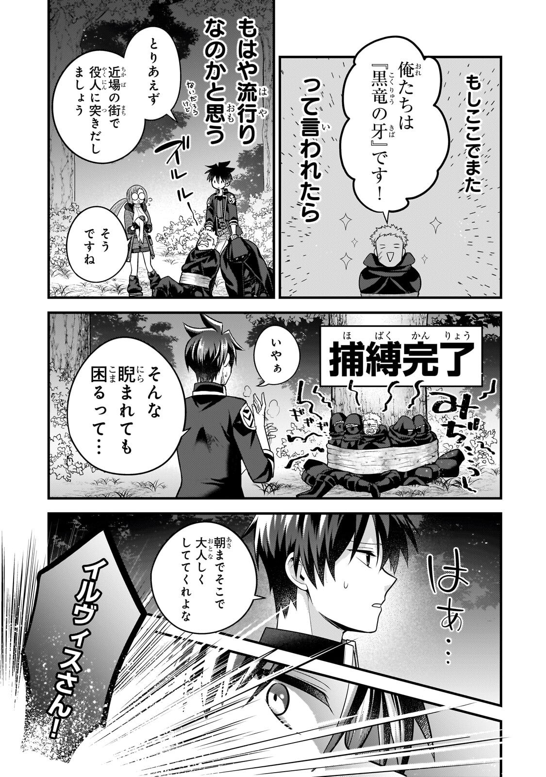 Mukiryoku Neet na Moto Shindou, Boukensha ni naru Chapter 84 11ページ