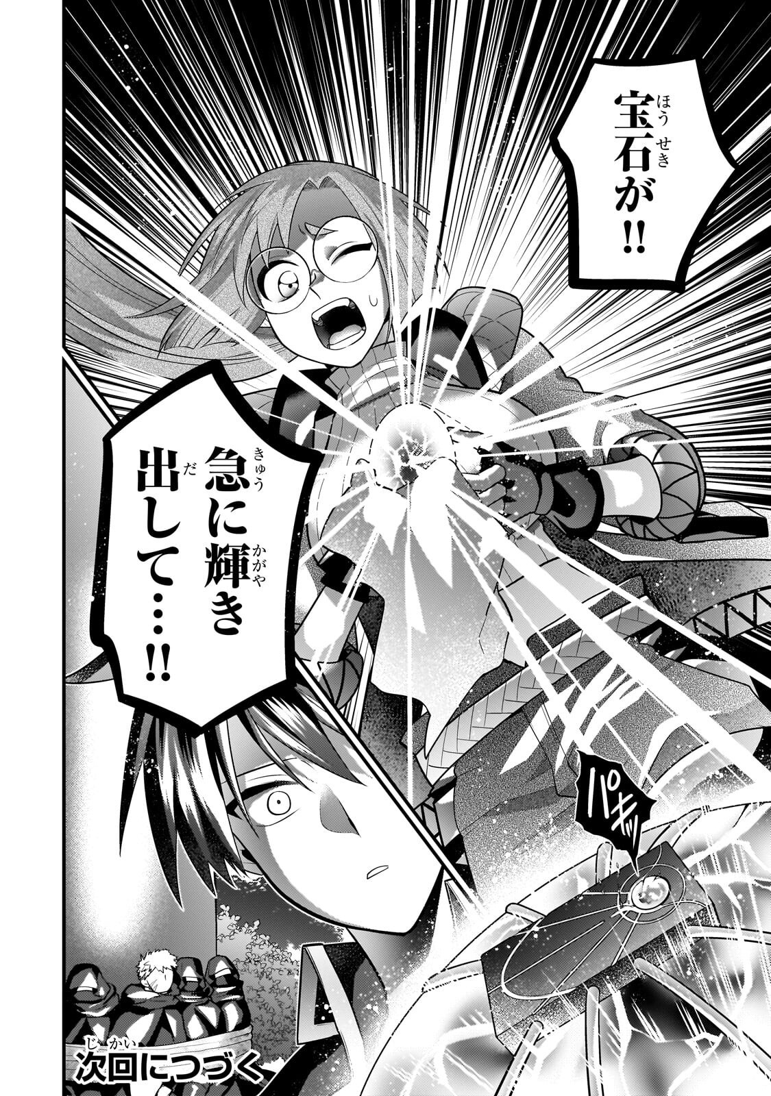 Mukiryoku Neet na Moto Shindou, Boukensha ni naru Chapter 84 12ページ