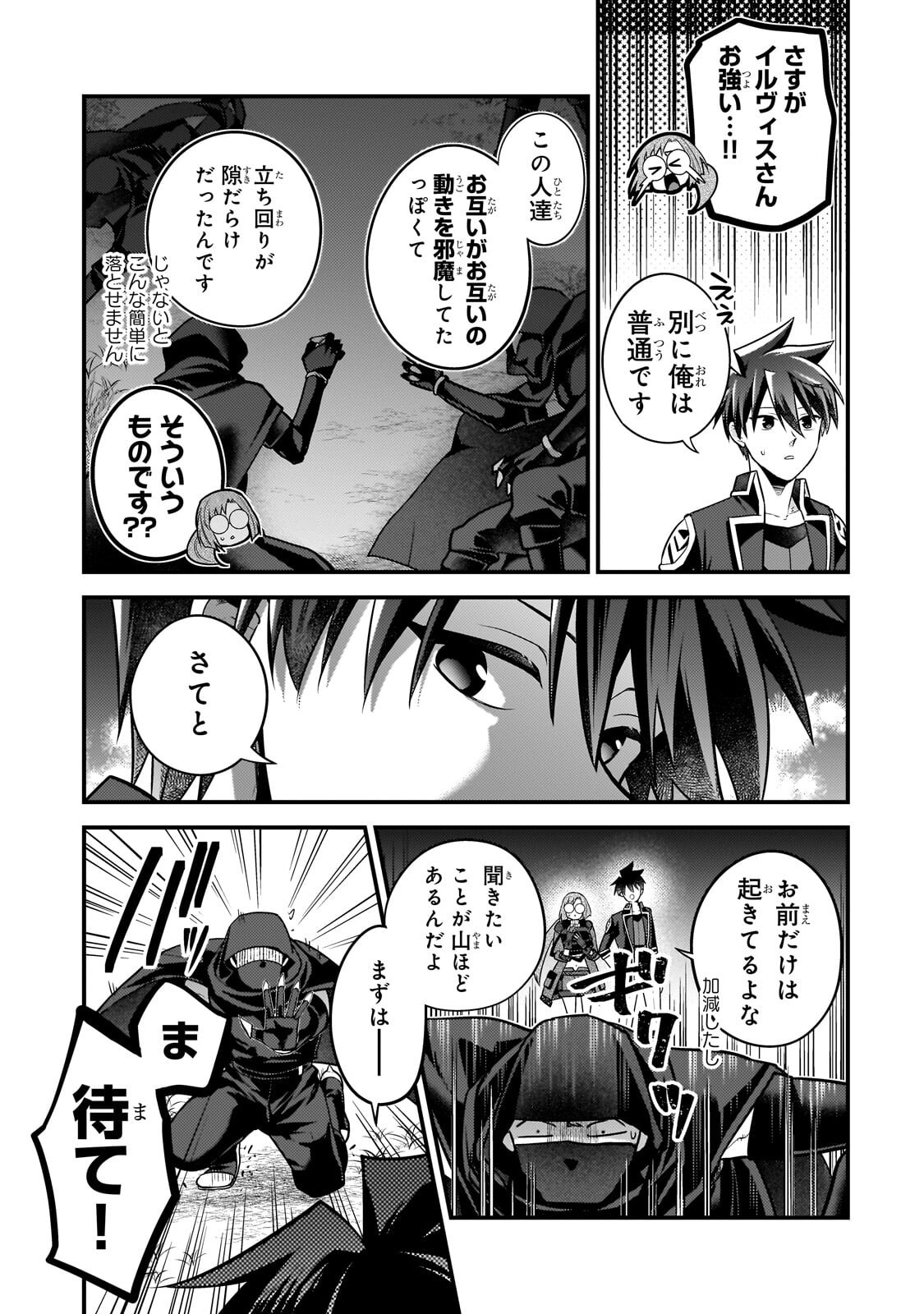 Mukiryoku Neet na Moto Shindou, Boukensha ni naru Chapter 84 3ページ
