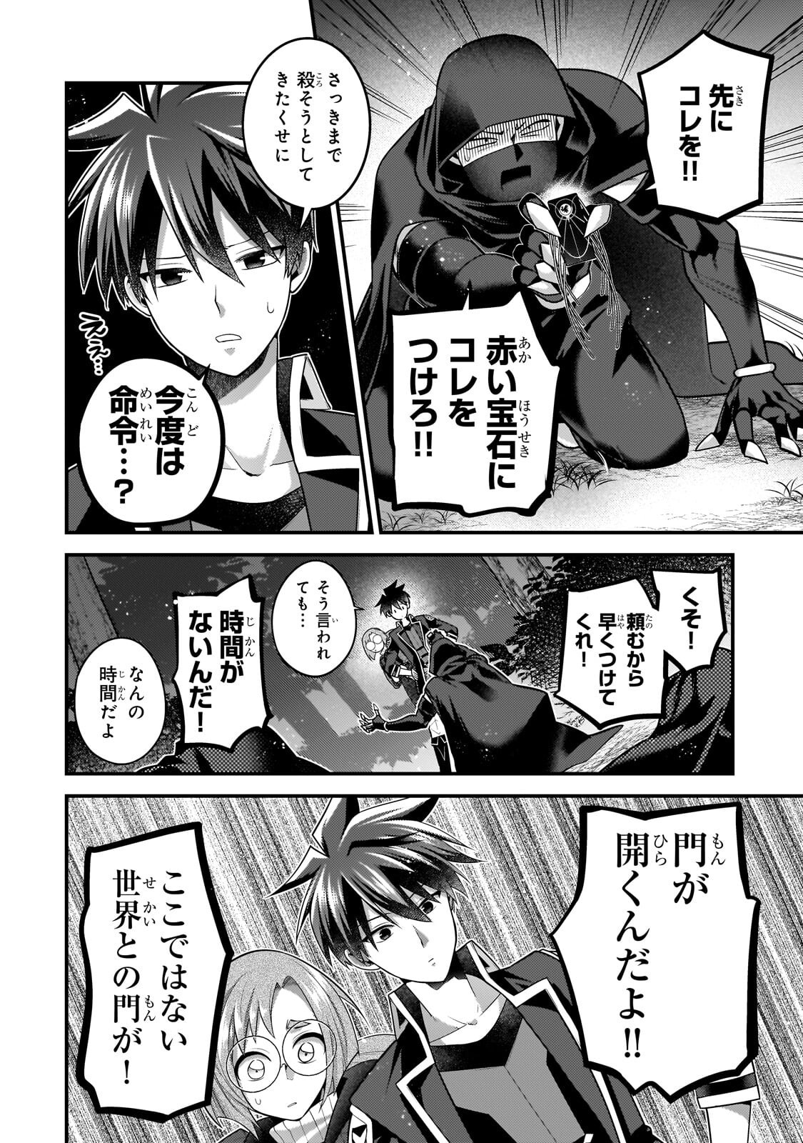 Mukiryoku Neet na Moto Shindou, Boukensha ni naru Chapter 84 4ページ