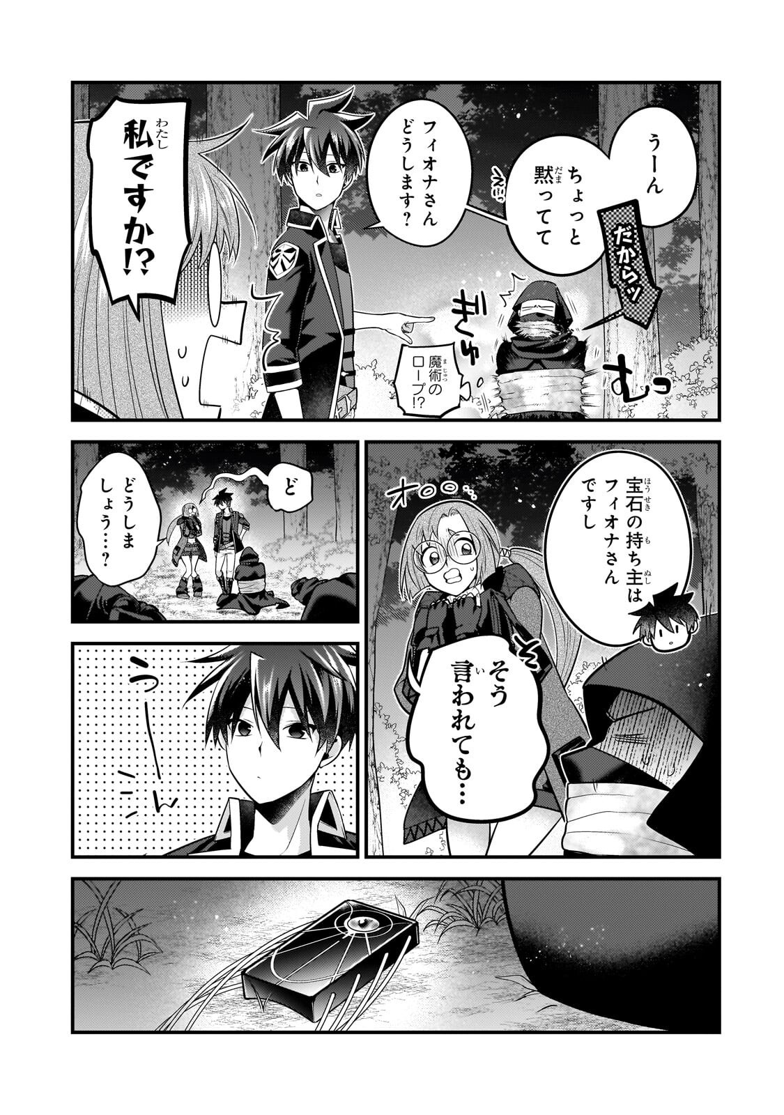 Mukiryoku Neet na Moto Shindou, Boukensha ni naru Chapter 84 5ページ