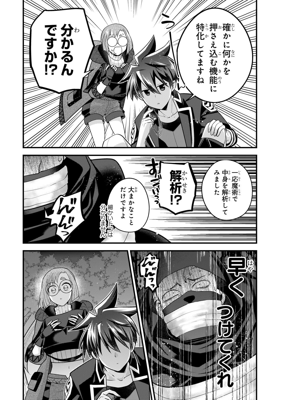 Mukiryoku Neet na Moto Shindou, Boukensha ni naru Chapter 84 6ページ
