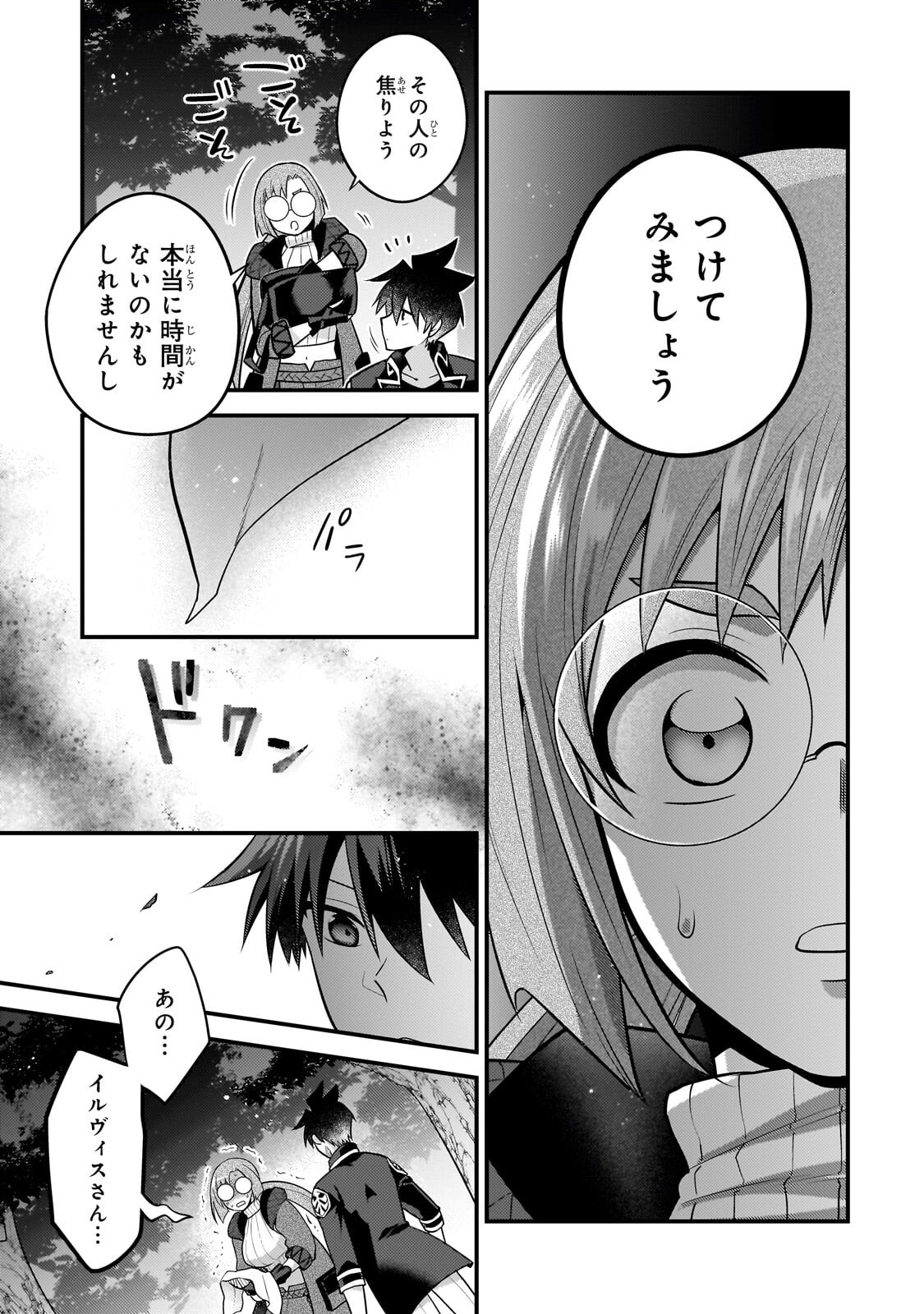 Mukiryoku Neet na Moto Shindou, Boukensha ni naru Chapter 84 7ページ
