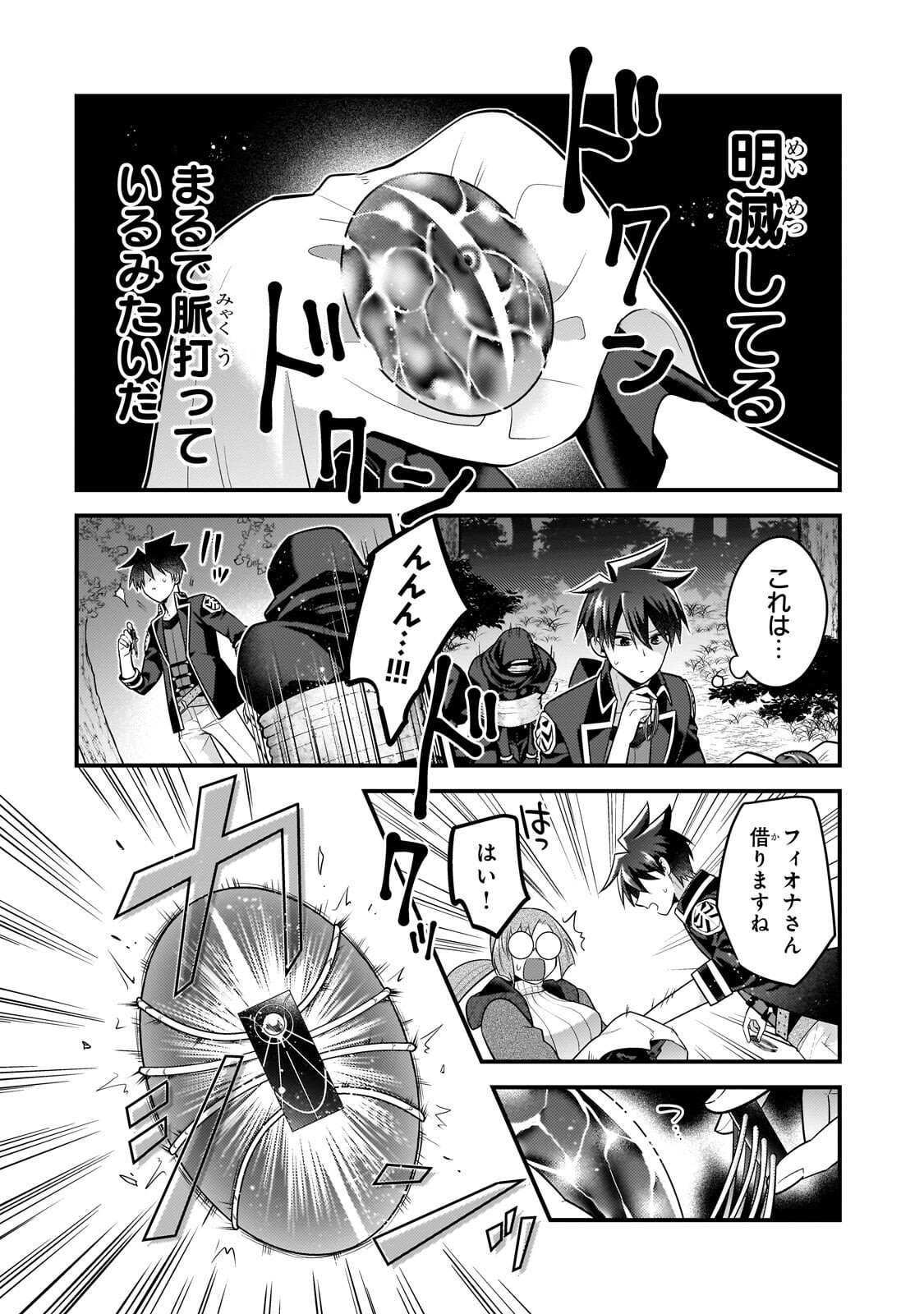 Mukiryoku Neet na Moto Shindou, Boukensha ni naru Chapter 84 8ページ