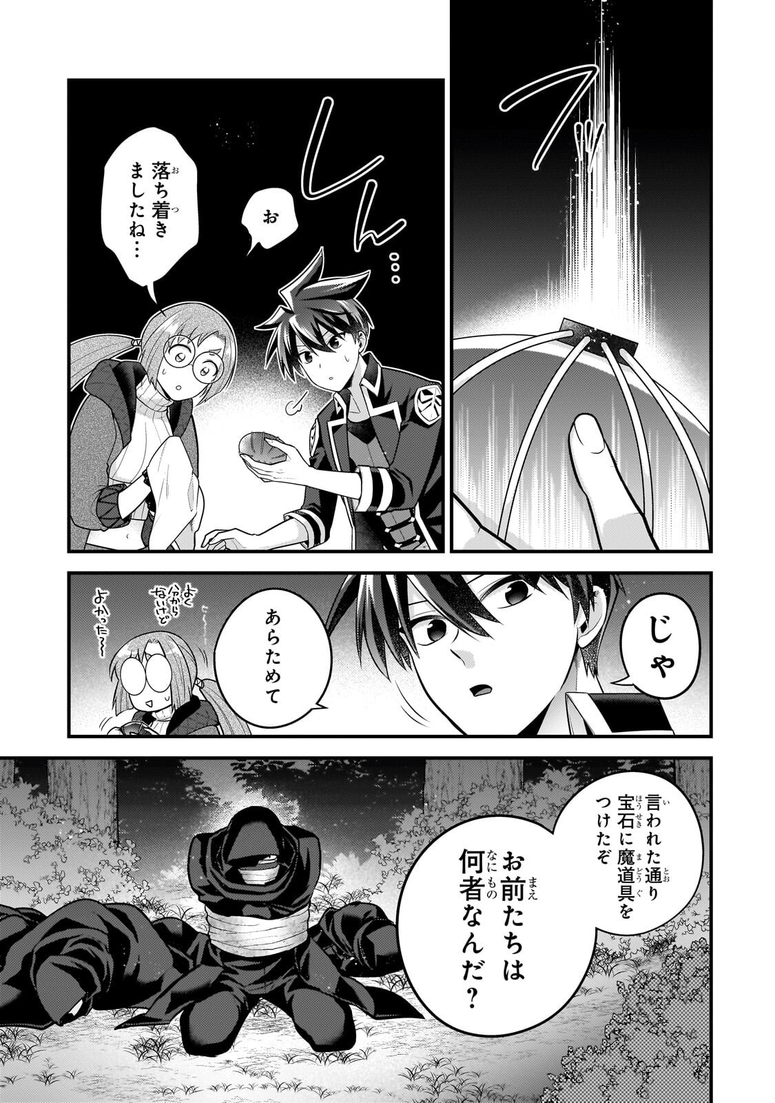 Mukiryoku Neet na Moto Shindou, Boukensha ni naru Chapter 84 9ページ