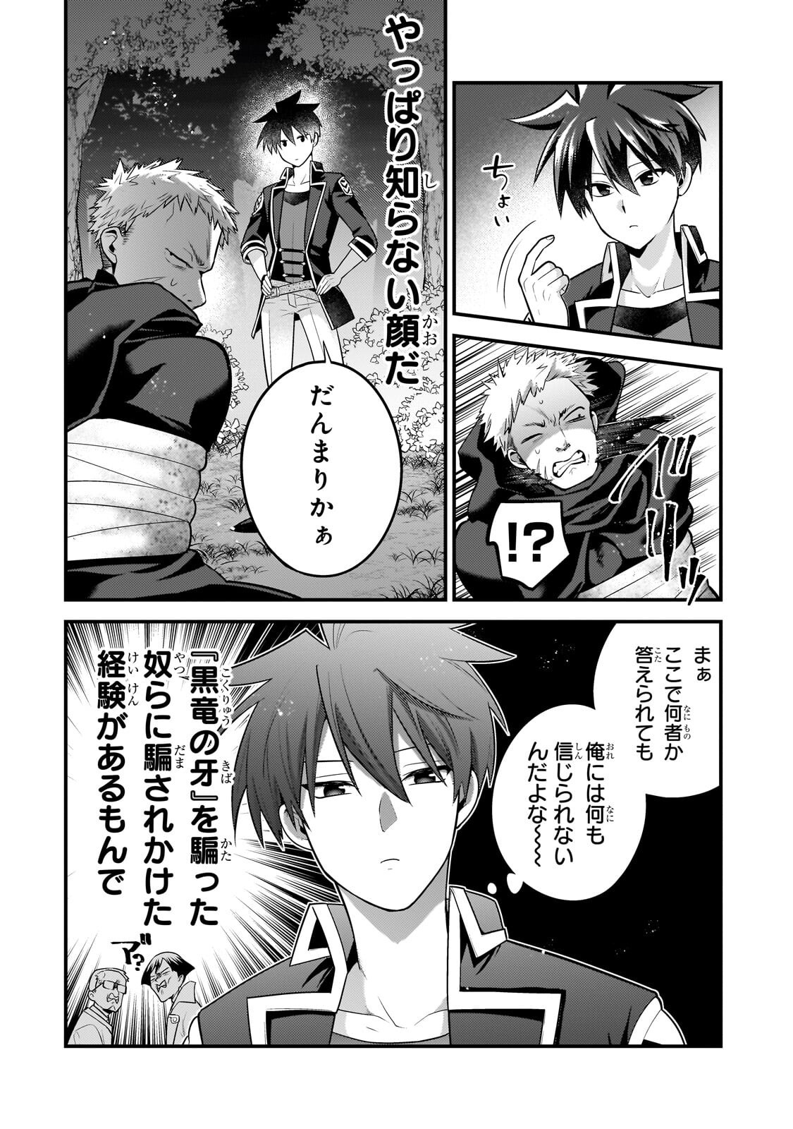 Mukiryoku Neet na Moto Shindou, Boukensha ni naru Chapter 84 10ページ