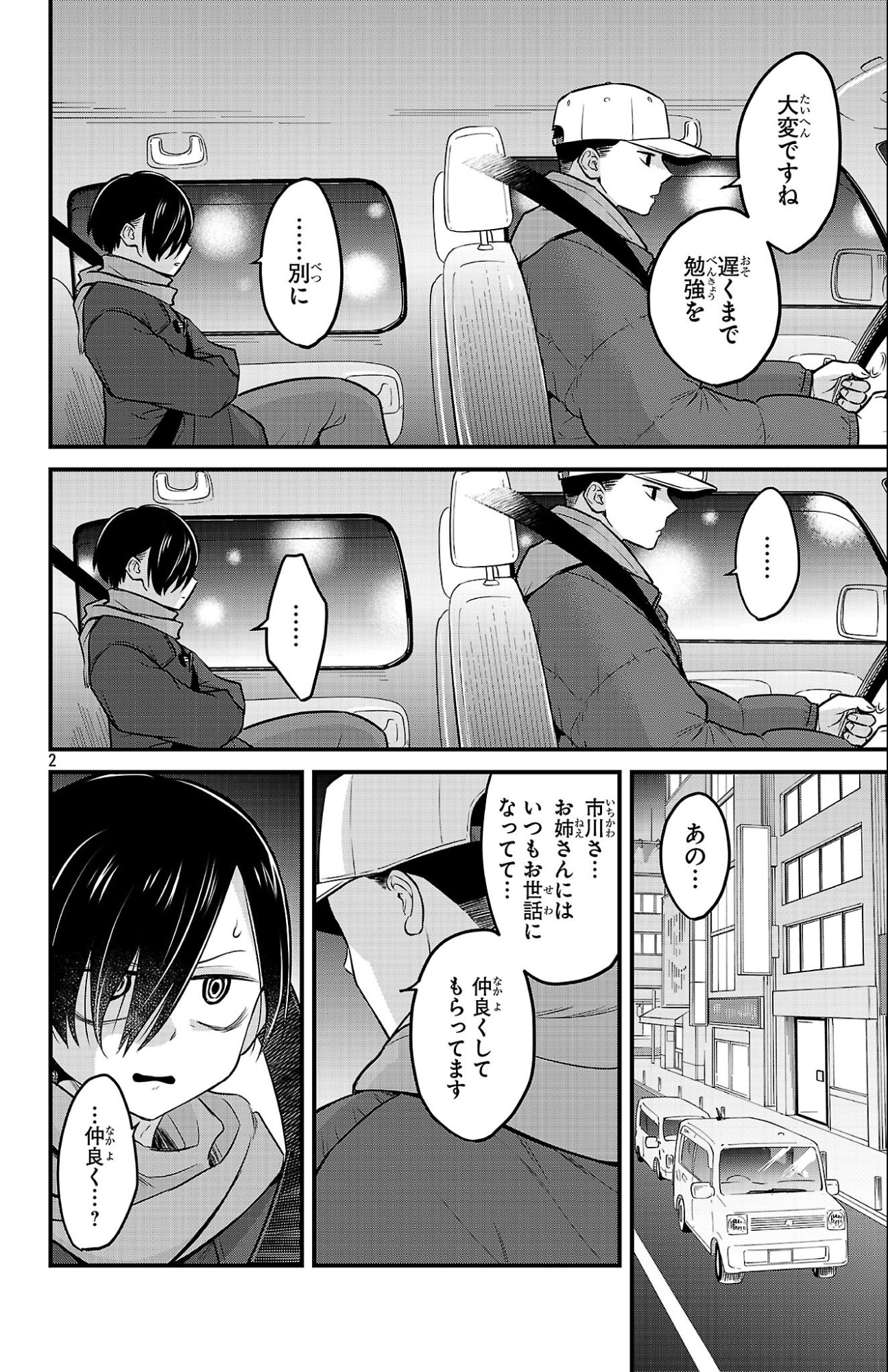 Boku no Kokoro no Yabai Yatsu: Love Comedy ga Hajimaranai Chapter 26 2ページ
