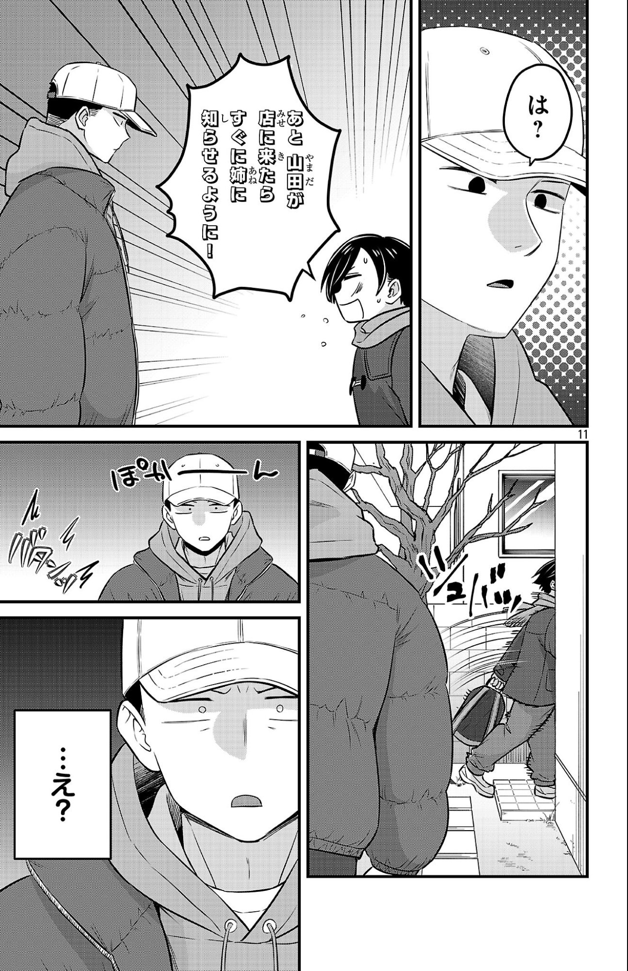Boku no Kokoro no Yabai Yatsu: Love Comedy ga Hajimaranai Chapter 26 11ページ