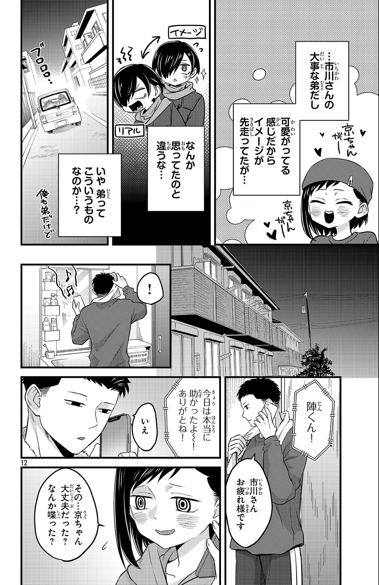 Boku no Kokoro no Yabai Yatsu: Love Comedy ga Hajimaranai Chapter 26 12ページ