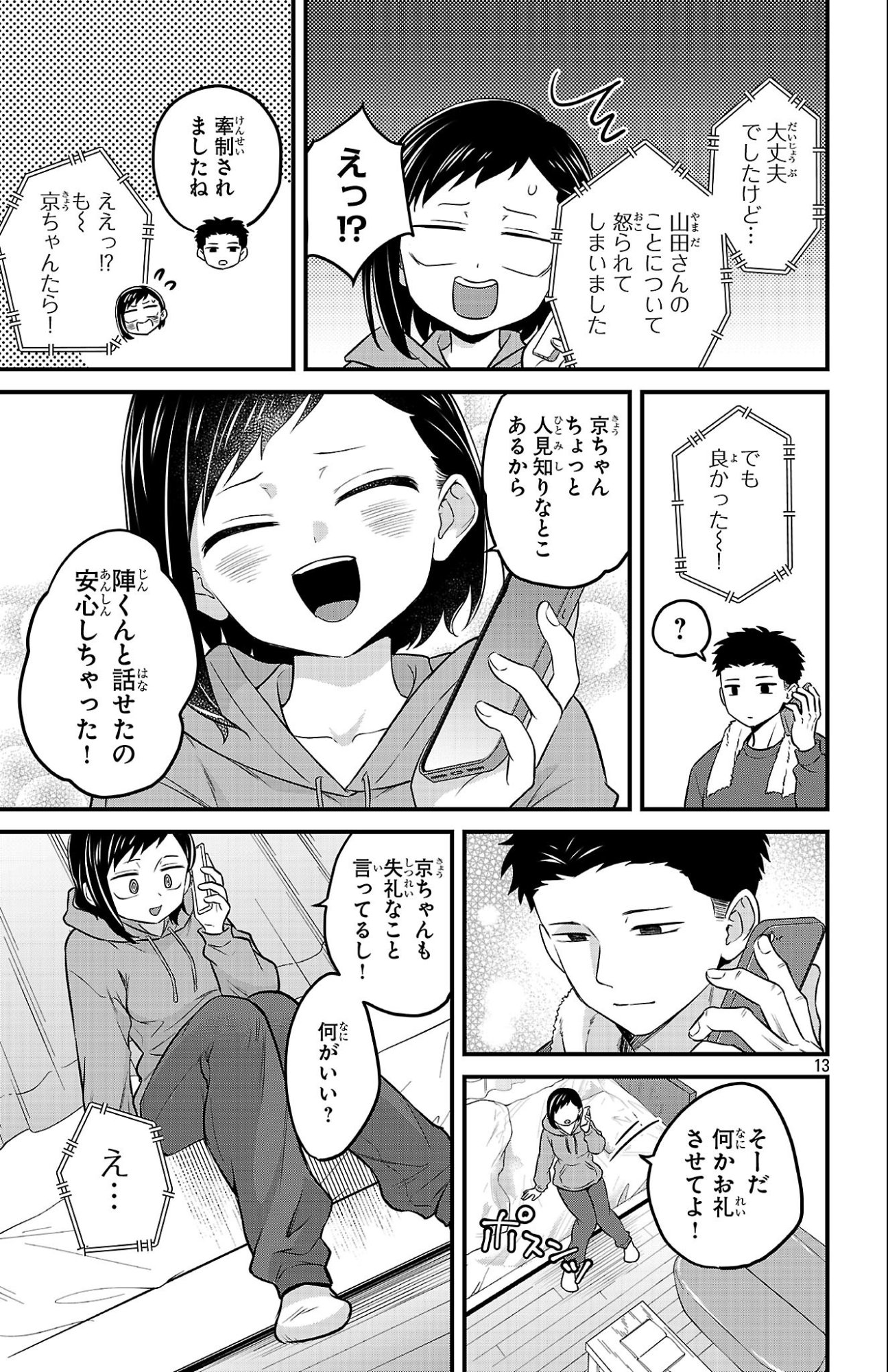 Boku no Kokoro no Yabai Yatsu: Love Comedy ga Hajimaranai Chapter 26 13ページ
