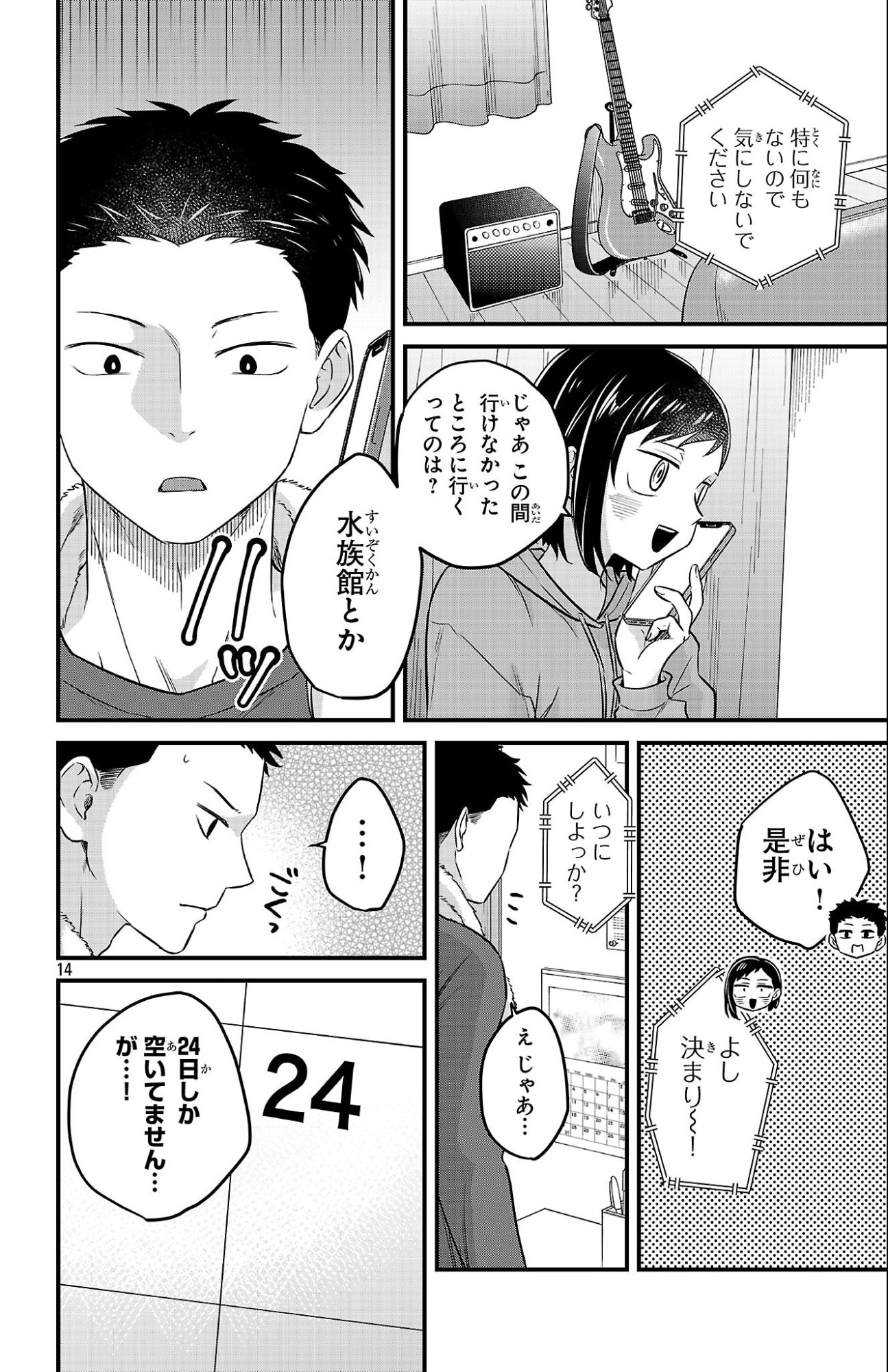 Boku no Kokoro no Yabai Yatsu: Love Comedy ga Hajimaranai Chapter 26 14ページ