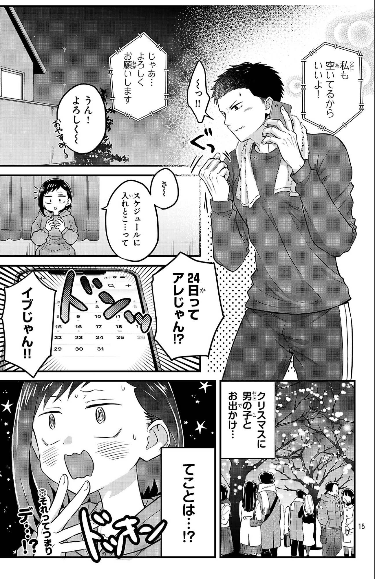 Boku no Kokoro no Yabai Yatsu: Love Comedy ga Hajimaranai Chapter 26 15ページ