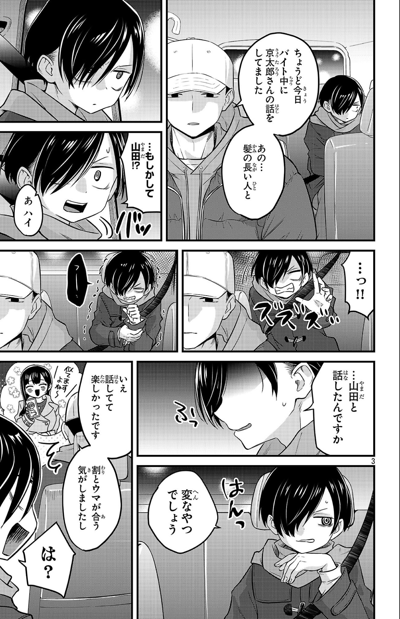 Boku no Kokoro no Yabai Yatsu: Love Comedy ga Hajimaranai Chapter 26 3ページ