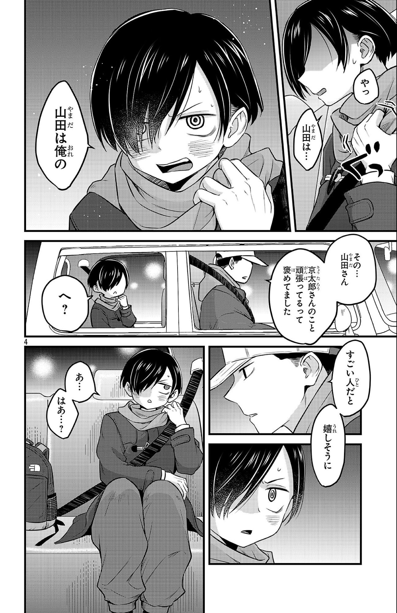 Boku no Kokoro no Yabai Yatsu: Love Comedy ga Hajimaranai Chapter 26 4ページ