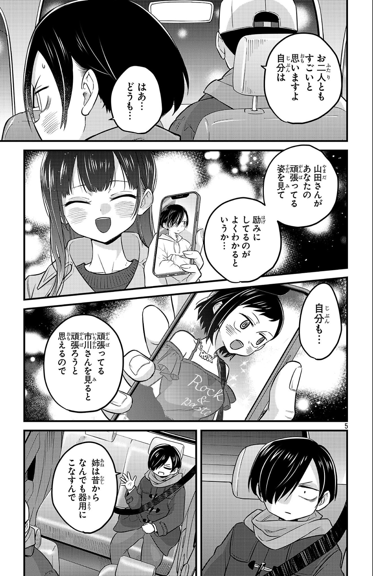 Boku no Kokoro no Yabai Yatsu: Love Comedy ga Hajimaranai Chapter 26 5ページ