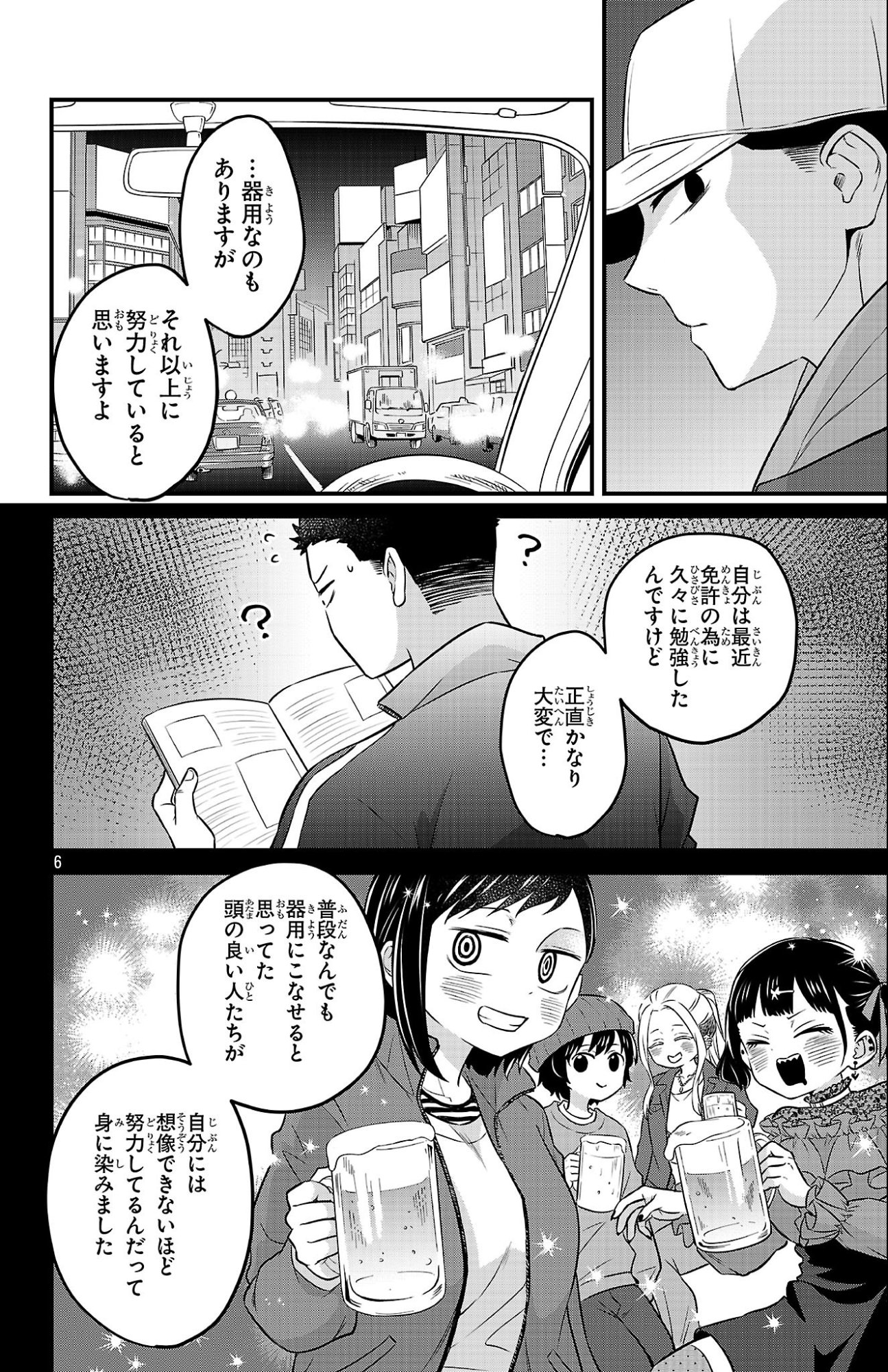 Boku no Kokoro no Yabai Yatsu: Love Comedy ga Hajimaranai Chapter 26 6ページ