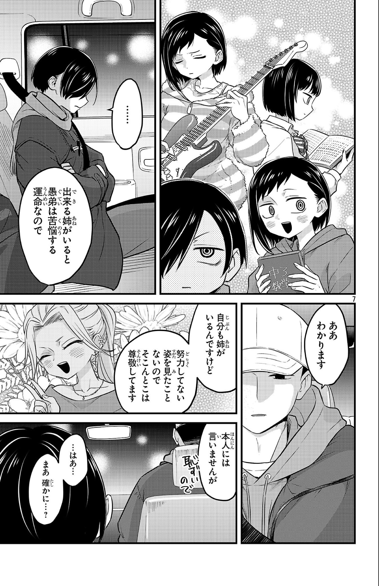 Boku no Kokoro no Yabai Yatsu: Love Comedy ga Hajimaranai Chapter 26 7ページ