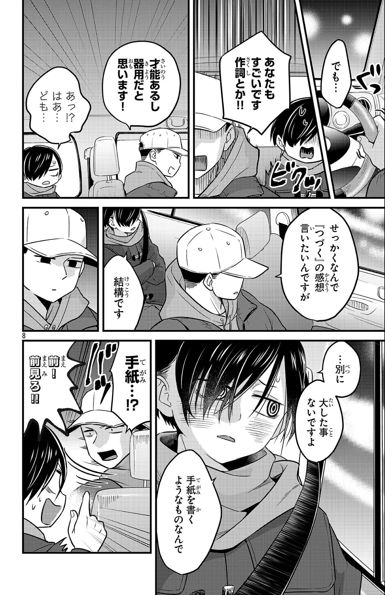 Boku no Kokoro no Yabai Yatsu: Love Comedy ga Hajimaranai Chapter 26 8ページ