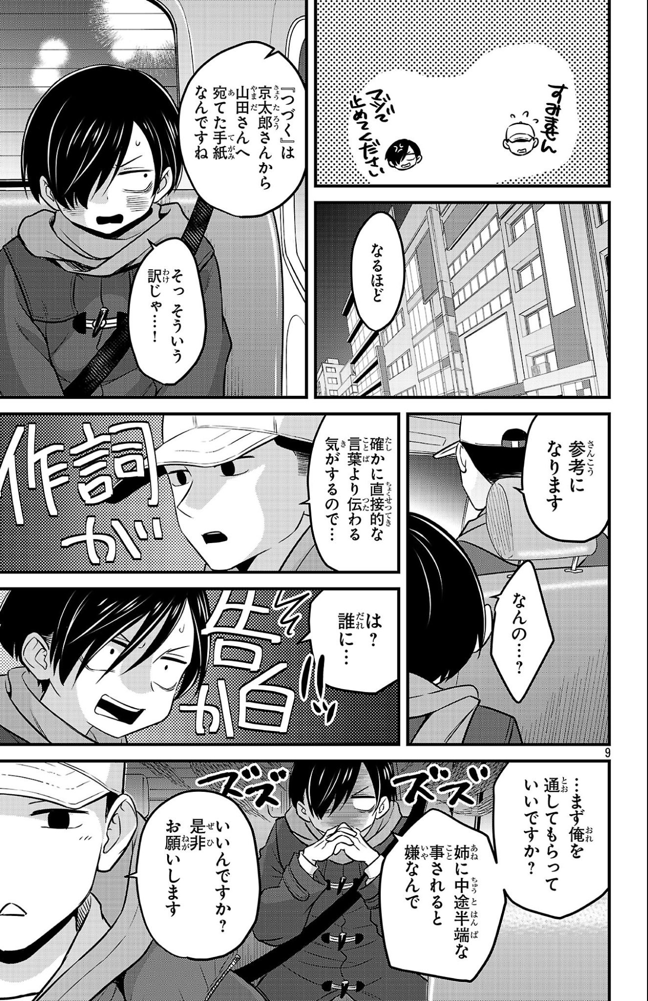 Boku no Kokoro no Yabai Yatsu: Love Comedy ga Hajimaranai Chapter 26 9ページ