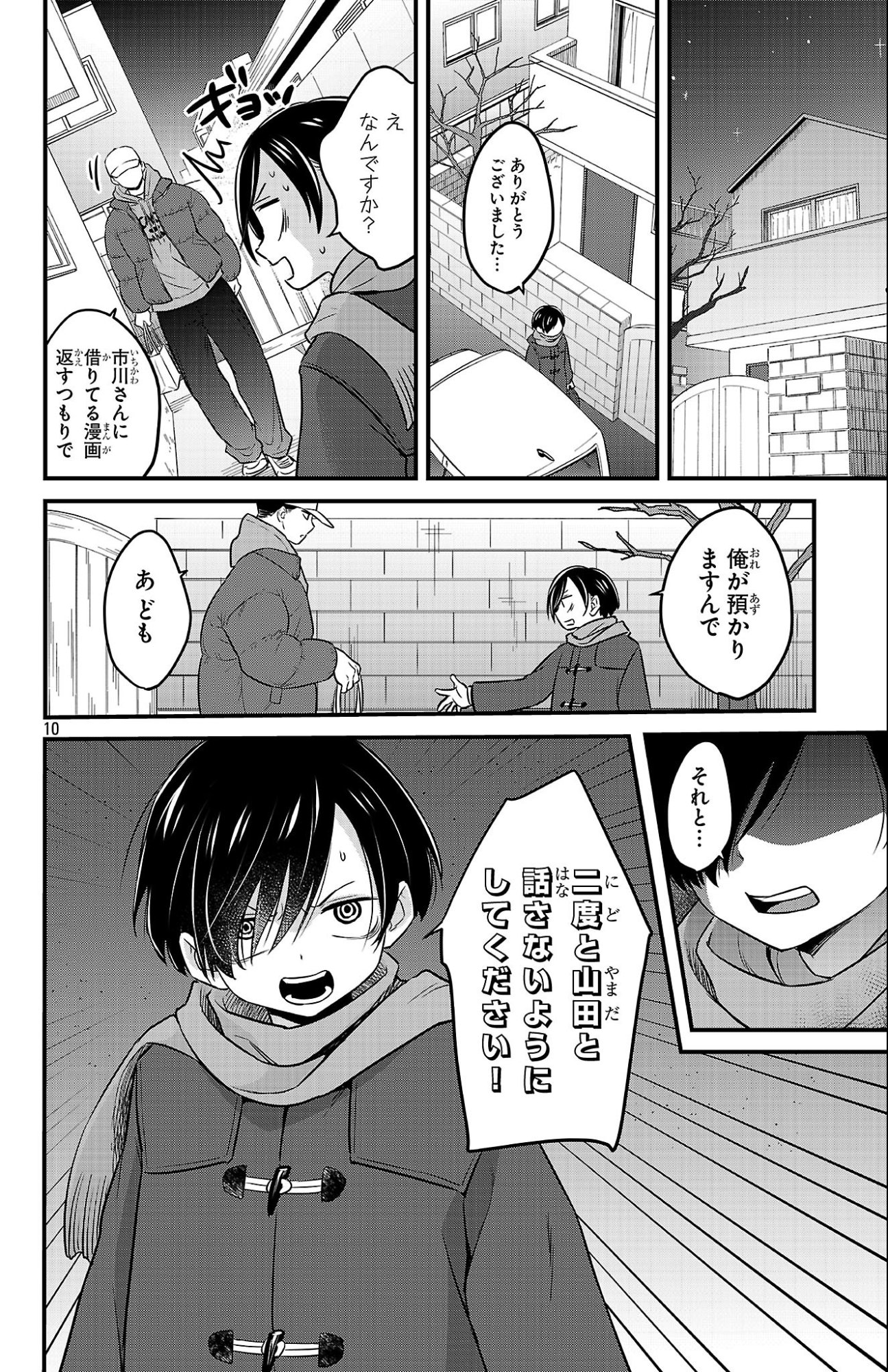Boku no Kokoro no Yabai Yatsu: Love Comedy ga Hajimaranai Chapter 26 10ページ