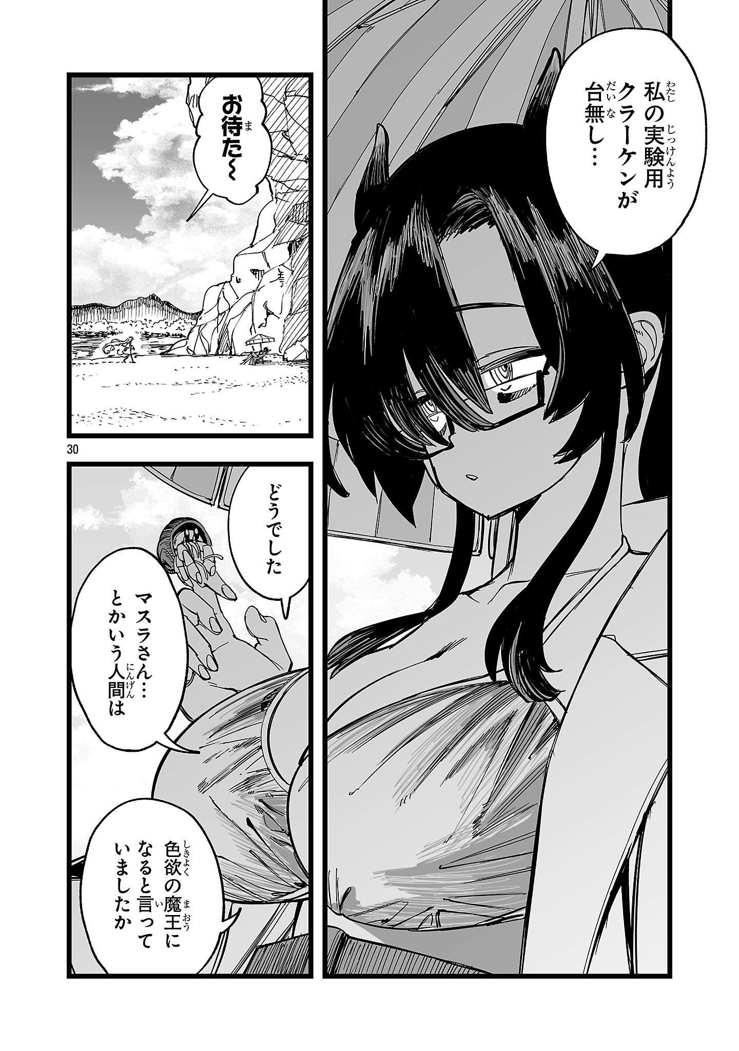 Tsuihou Souryo no Kenja Time Chapter 21.2 14ページ
